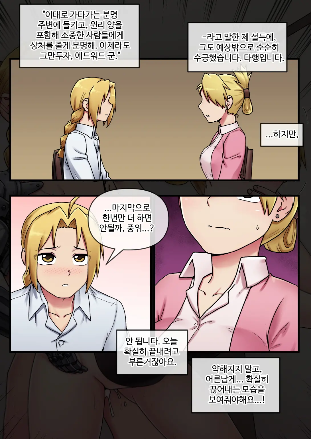 강철의 연금술사 - 리자 호크아이 (Decensored)